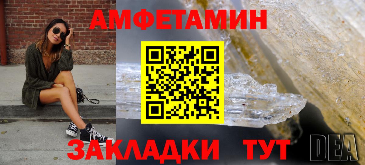 Амфетамин VHQ Красноармейск
