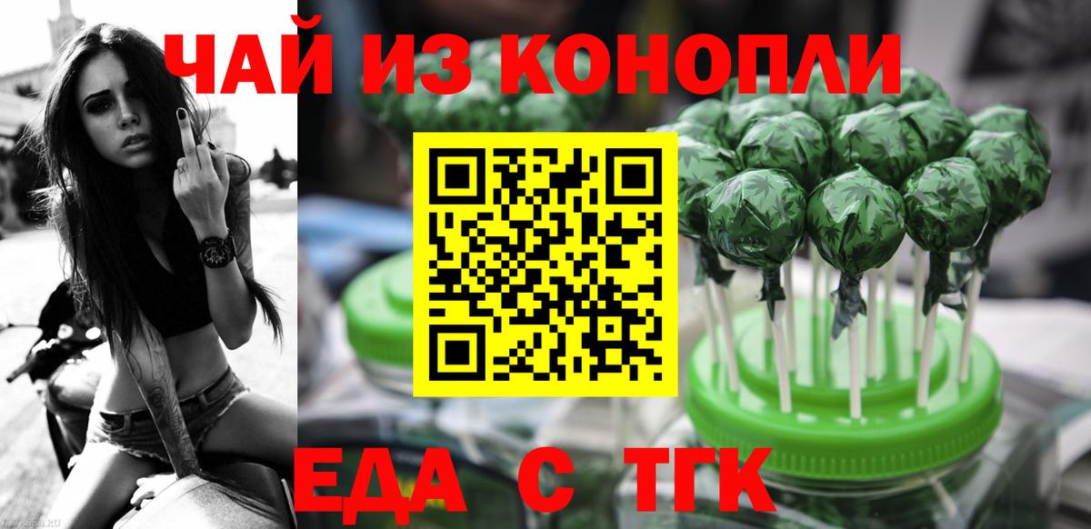 Красноармейск  Печенье с ТГК конопля  Вход с VPN 