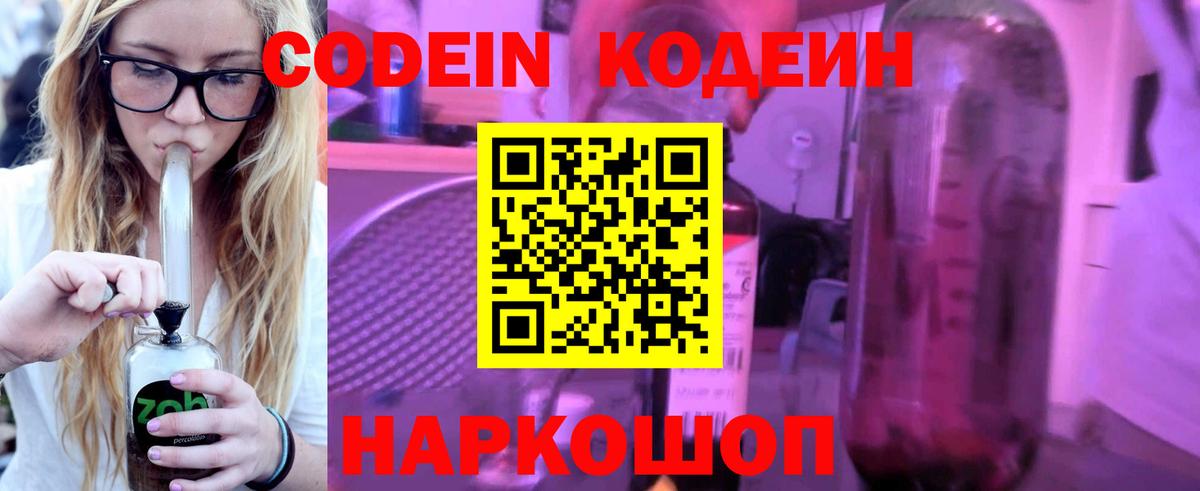 Кодеиновый сироп Lean напиток Lean (лин) Красноармейск