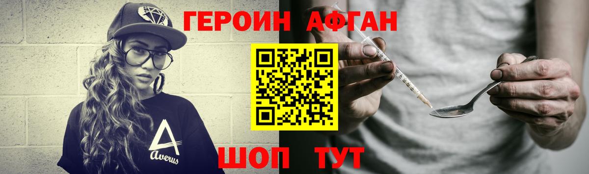 Героин хмурый Красноармейск