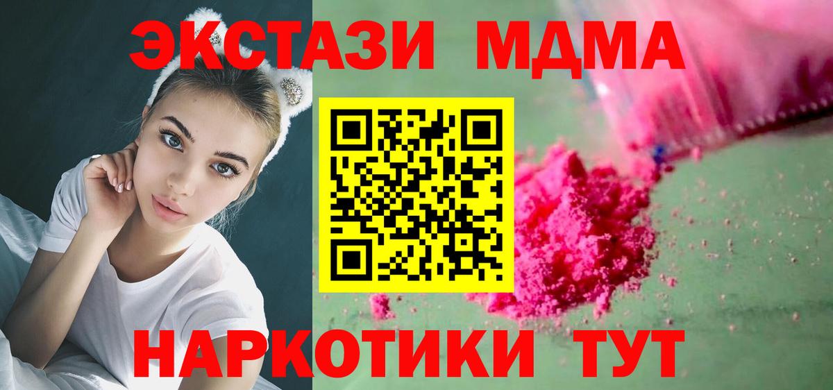 MDMA crystal  MDMA  Вход с VPN  Красноармейск  МДМА молли 