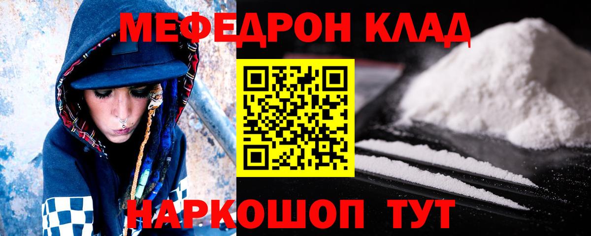 МЯУ-МЯУ 4 MMC  Вход с VPN  МЕФ mephedrone  Мефедрон  кракен онион  Красноармейск 