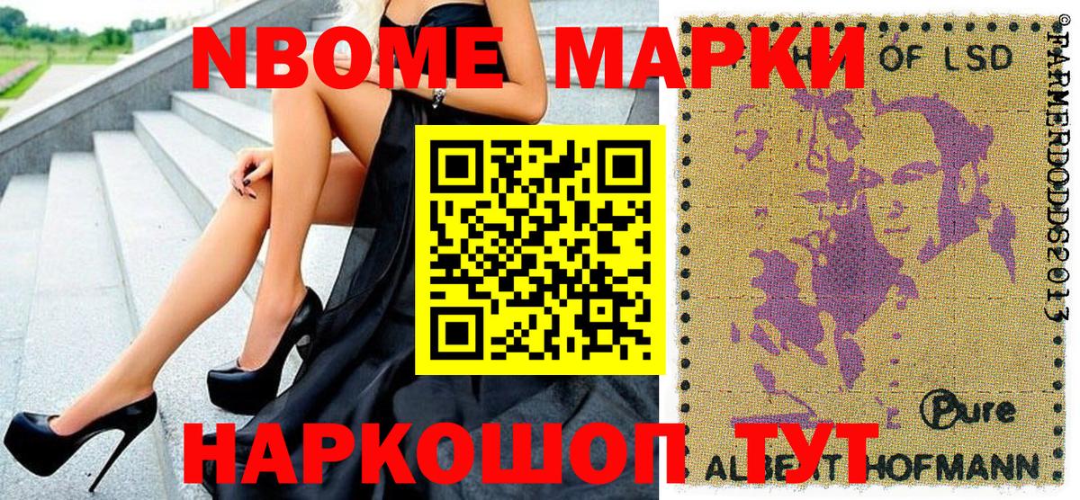 купить  цена  Вход с VPN  Марки 25I-NBOMe  Красноармейск  Марки NBOMe 1,8мг 